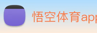 悟空体育app Logo